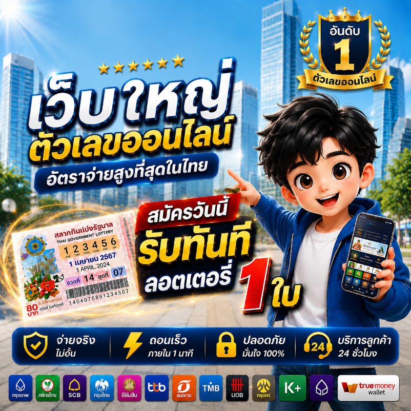โปรโมชั่น ONEWELL